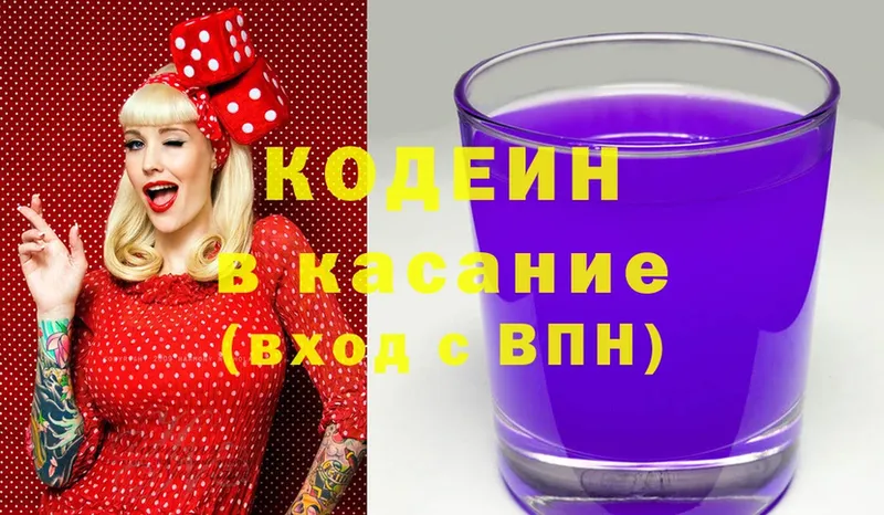 Кодеин Purple Drank  купить   Новороссийск 